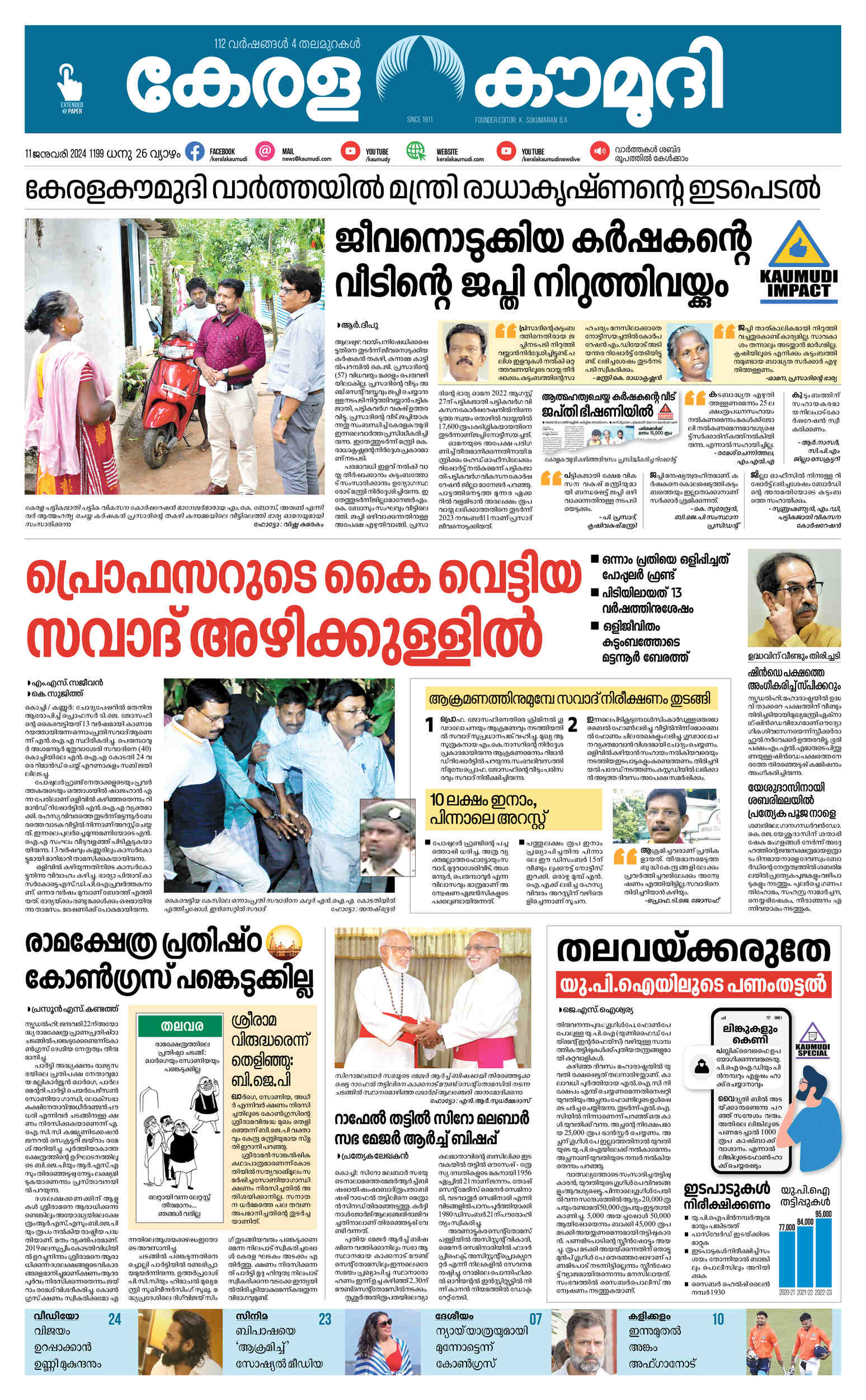 Kerala Kaumudi Daily Epaper 11JAN2024 EPR 01 FRONT PAGE Epaper